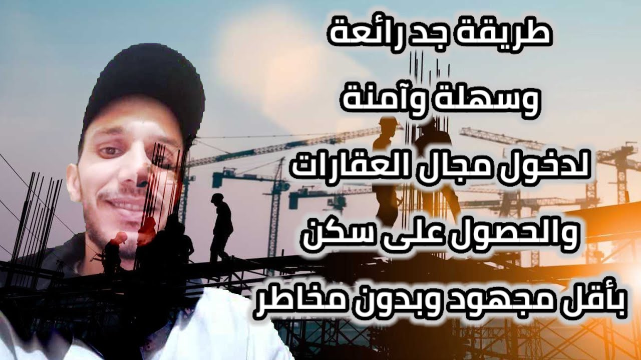 بغينا نديرو ودادية سكنية باش ممكن تنصحنا؟؟
