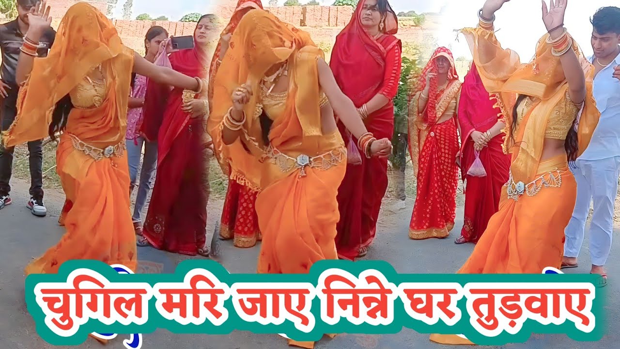 मझिया मरि जाए निन्ने ब्याह करवाए ~ नई बहू का रशीला डाँस % Rama Shastri  dehati 
