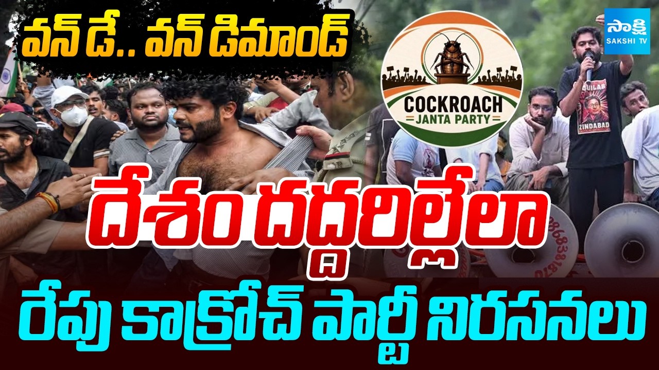 జైలుకైనా సిద్ధం.. | CJP Calls Nationwide Protest Tomorrow Against Police Action on Students