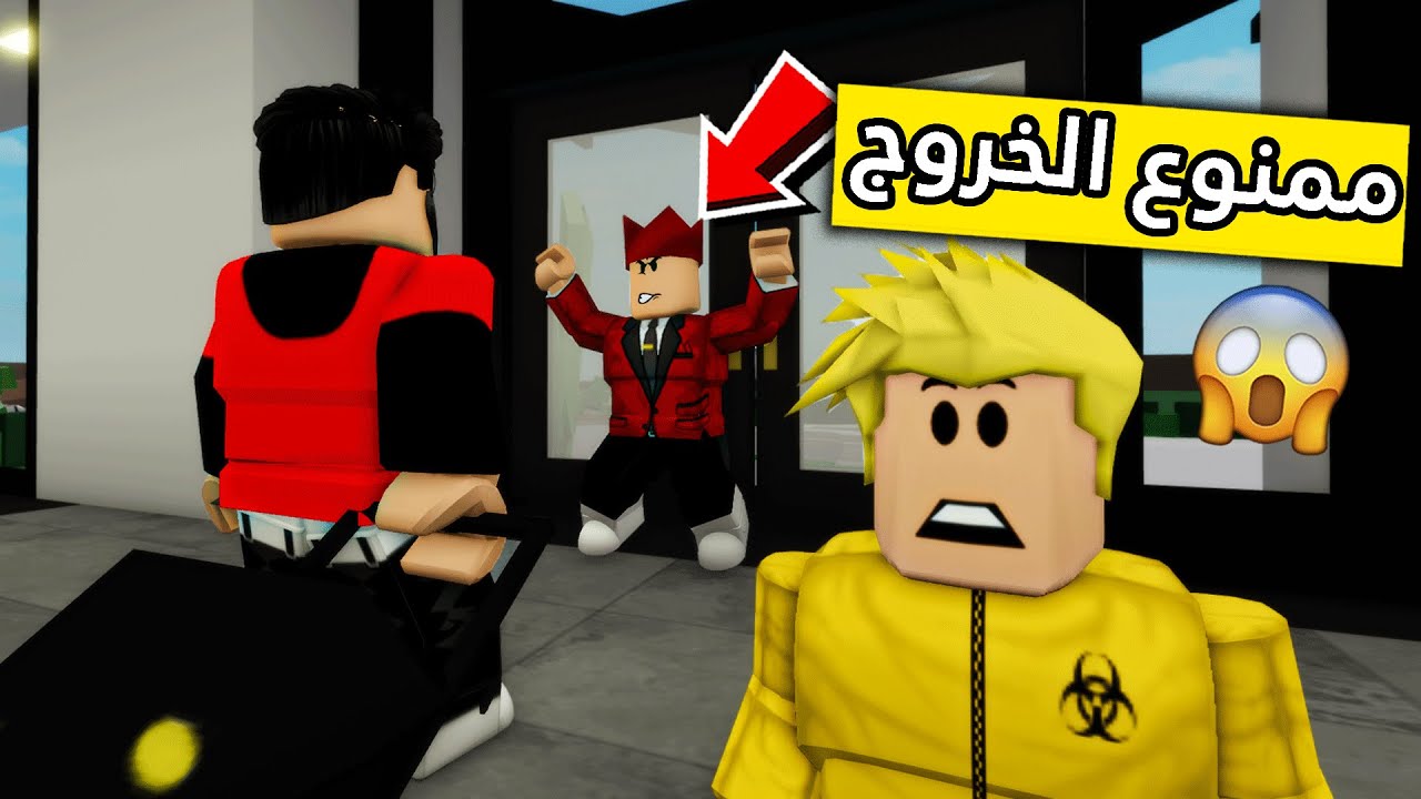 عائلة روبلوكس #188 | سوينا لابوي مصيبه 😰😱