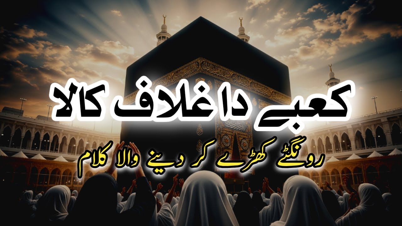 kabe da gulaf kala - New Punjabi Kalam 2026