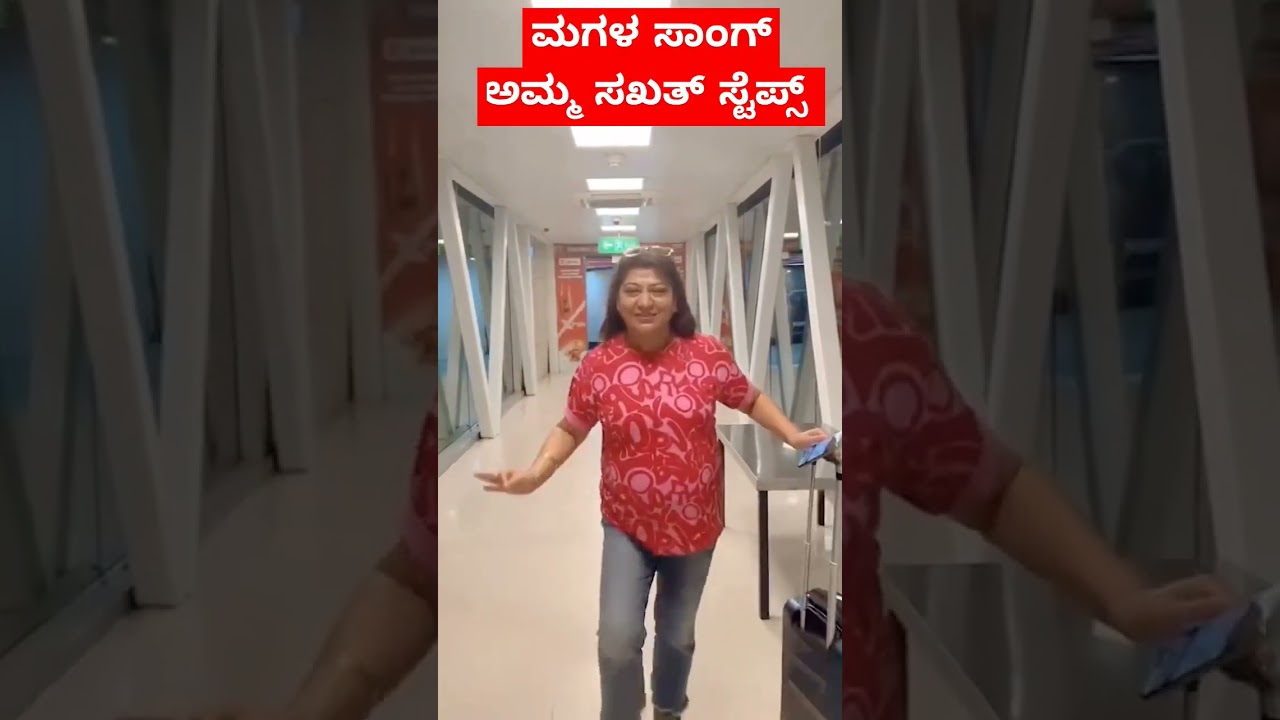Malashree Dance With Kaatera Song |#Malashree #Darshan #malashreedaughter #Aradhana #Viral #trend