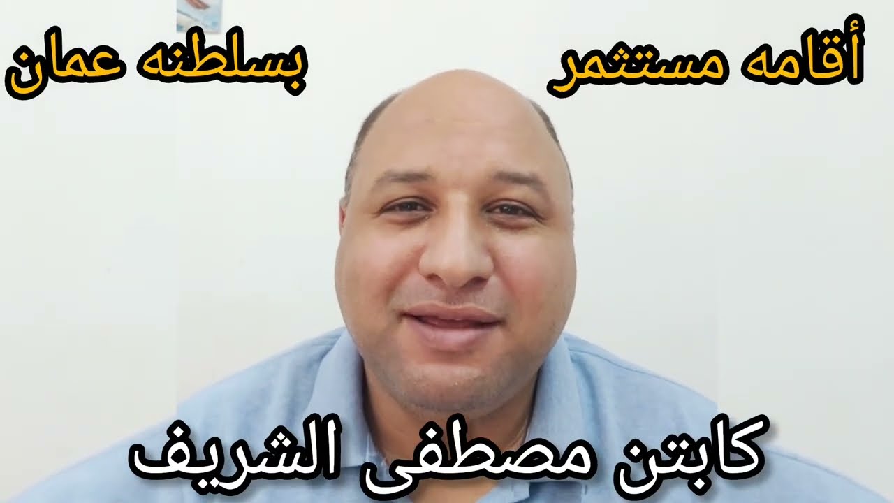 تأشيرة مستثمر بسلطنة عمان