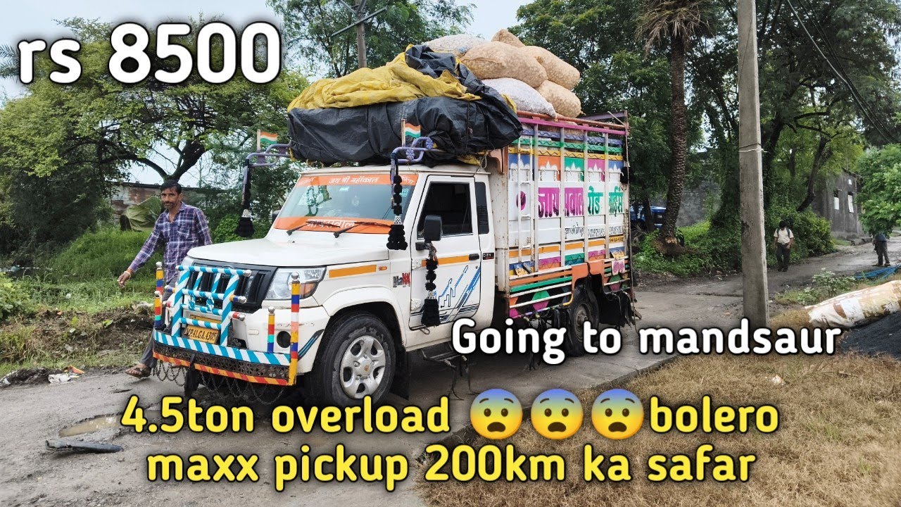 Bolero pickup ki real power ( बोलोरो पिकअप की रियल पावर 4.5overload  200 किलोमीटर