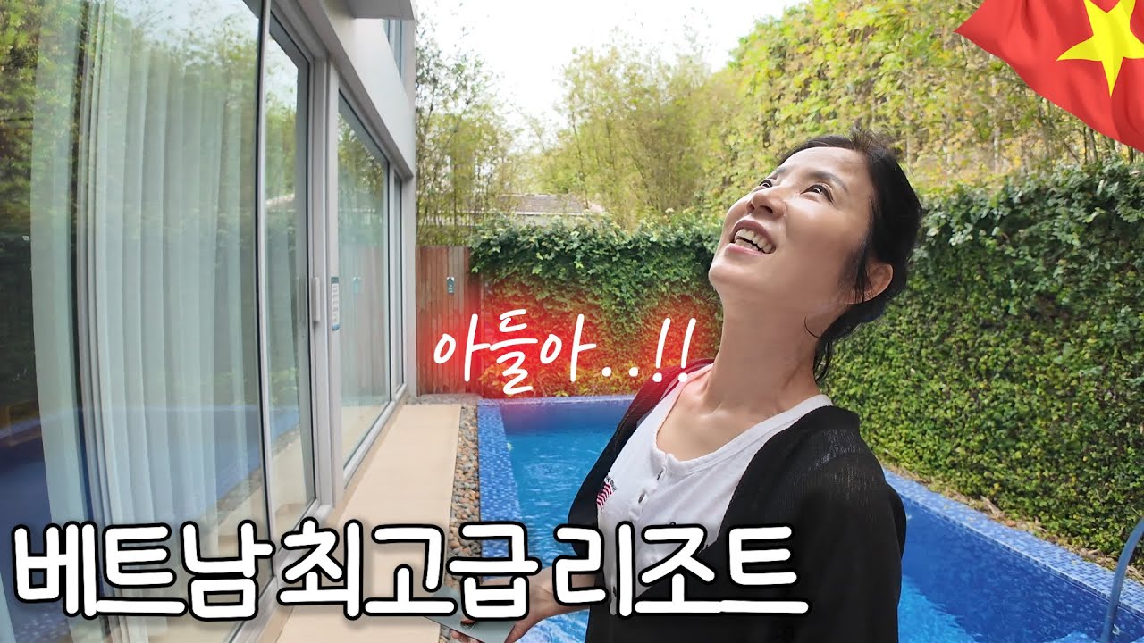 평생 꿈이었던 아들과 여행, 베트남 최고급 리조트에 모셨더니 엄마 반응은?! [베트남3]