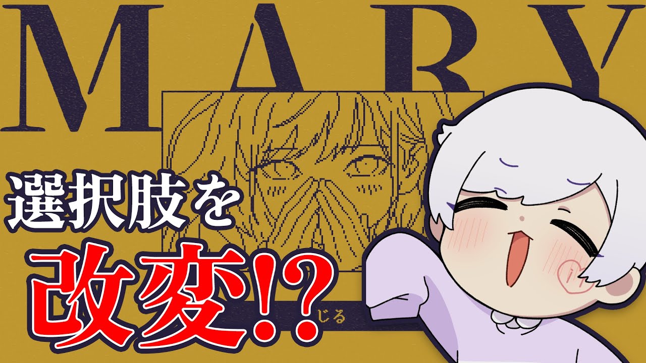 【 MARY - メアリ姫の奪還】一文字変えて物語を変えれる!?【初兎 / いれいす】