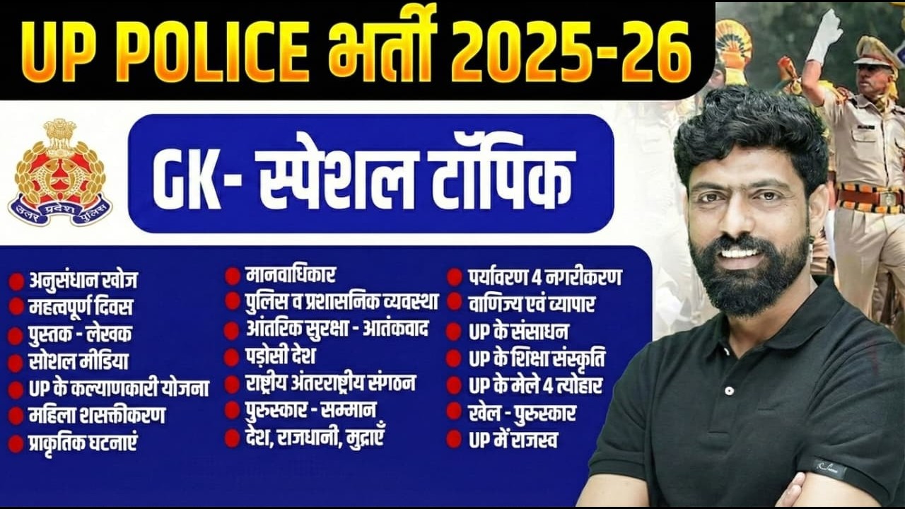 UP POLICE UP GK MARATHON CLASS | UP CONSTABLE UP GK MARATHON CLASS | UPP UP GK CLASS BY HARENDRA SIR