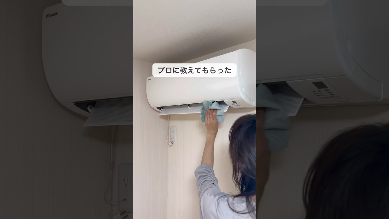 たったコレだけ！プロのエアコン・カビ対策