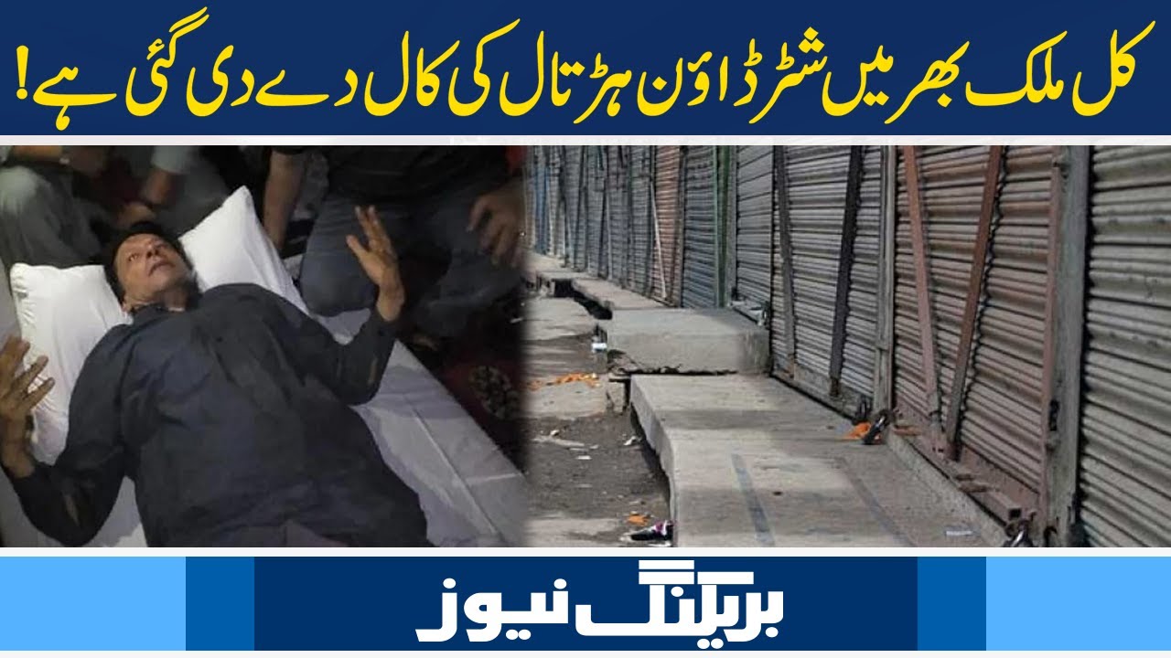 Announcement of nationwide shutter down strike from tomorrow | 03 Nov 2022 | Neo News