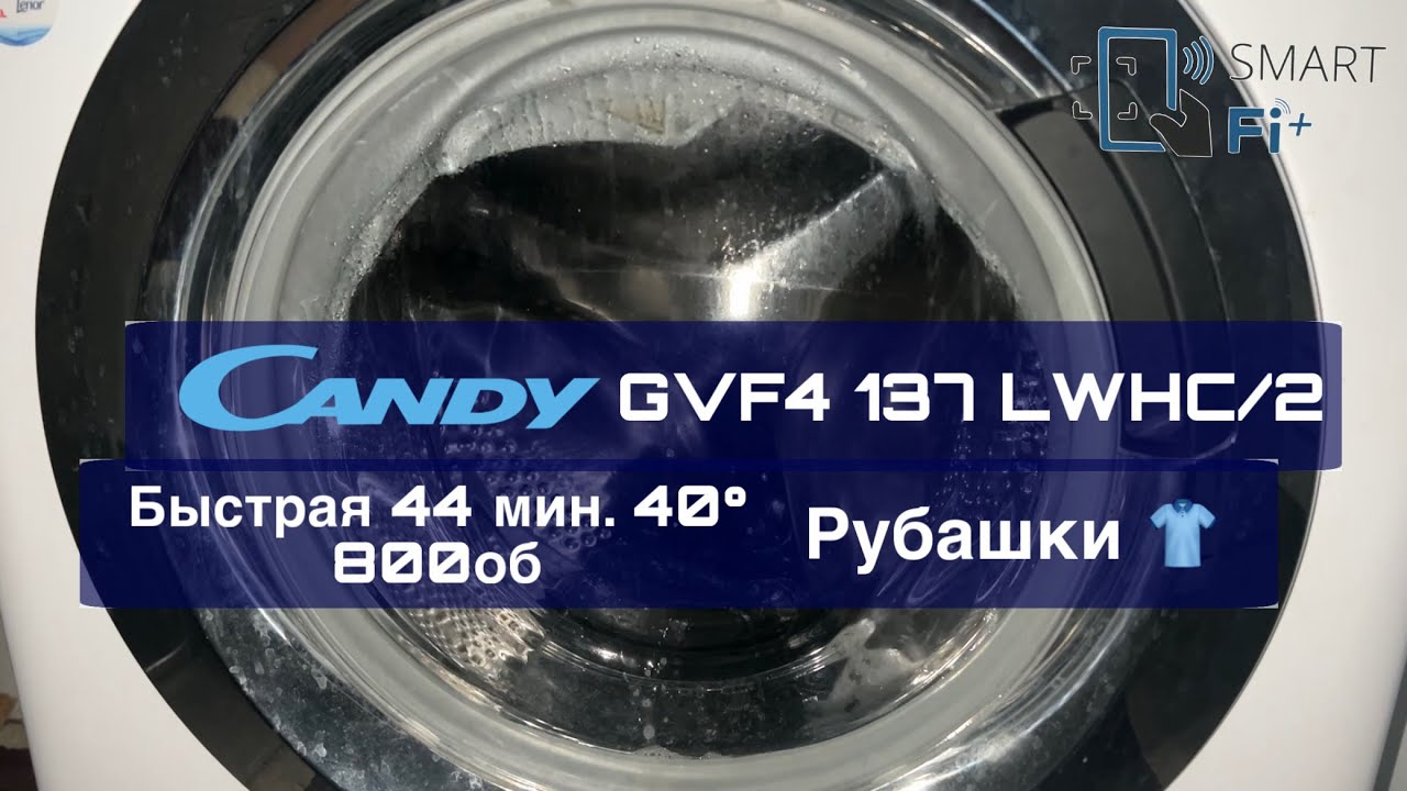 Управление с телефона возвращается! / Candy GrandO Vita Smart Fi Быстрая 44 40° 800об (Дист. управ.)