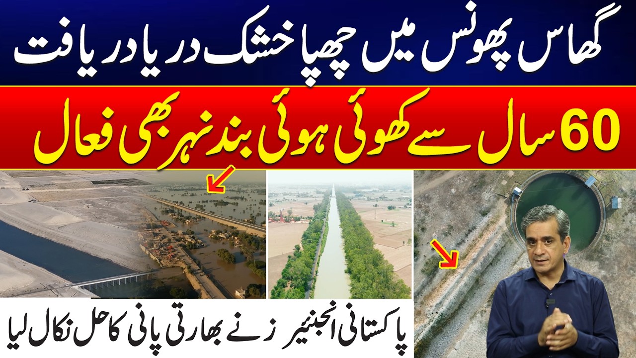 Major Discovery! Hidden Dry River Discovered After 60 Years! Pakistani Engineers Find Water Solution