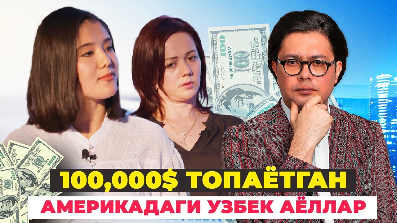 Amerikada 100 ming$ topayotgan ilmli O'zbek Ayollari! Ular qanday 
