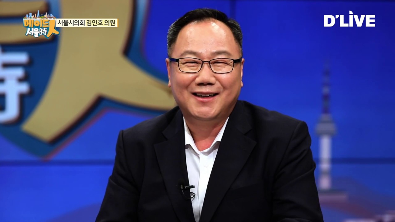 메이드인서울시 8회 _ 김인호의원