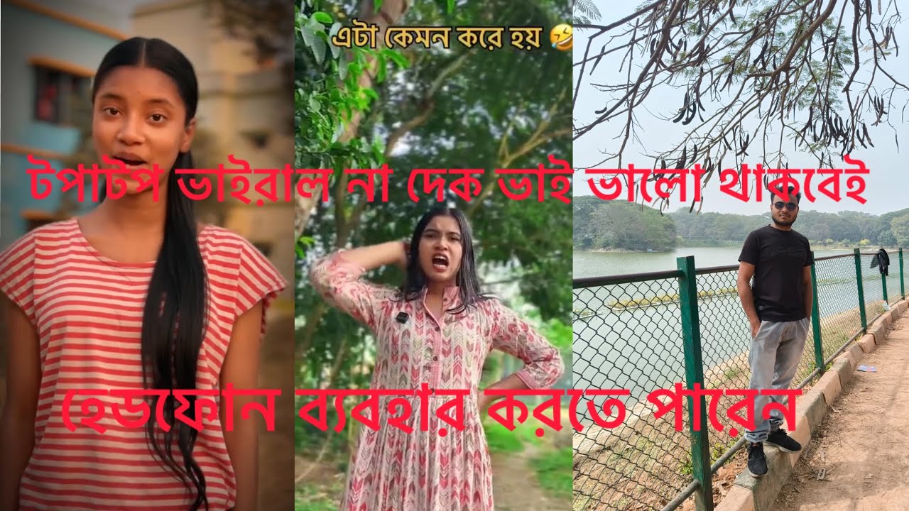 টপাটপ না দাখেলাই মিস #funny #rost #comedy #funnyvideos #shortvideo #short #sahebroster 