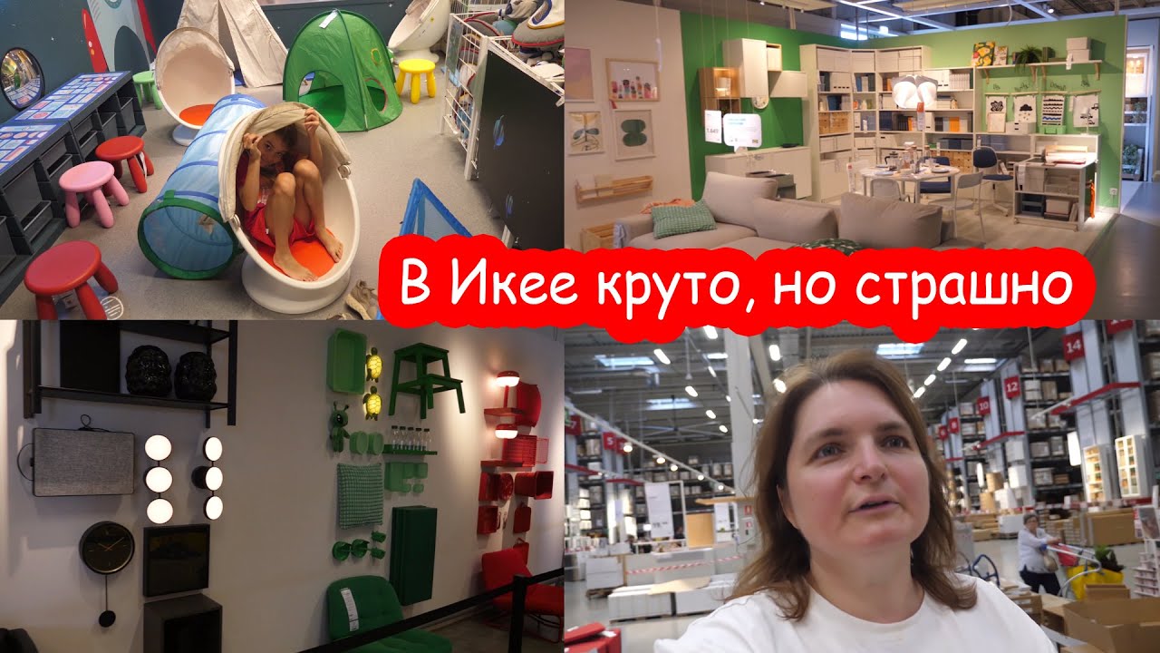 VLOG Заблудились в Икее. Закупка в Ашане