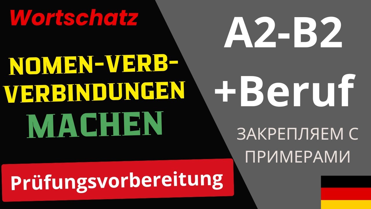 Часто встречающиеся Nomen-Verb-Verbindungen mit machen