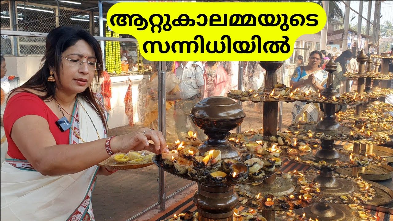 ആറ്റുകാലമ്മയുടെ  പൊങ്കാല ഉത്സവത്തിന്റെ ഒരുക്കങ്ങൾ ദേവി സന്നിധിയിൽ ക്ഷേത്ര ദർശനം