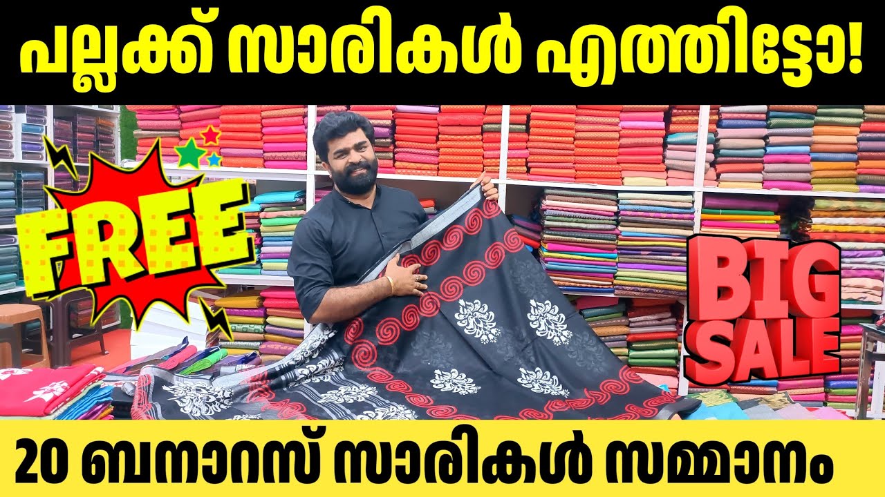 പല്ലക്ക് സാരികൾ എത്തിട്ടോ 🎊 20 ബനാറസ്  സാരികൾ സമ്മാനം Kuthampully Sarees