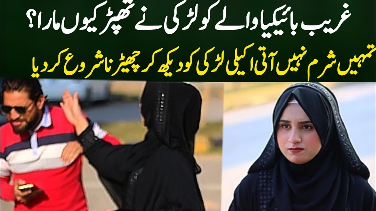 Ladki Ny bykya waly ko thapar kiun mara | chairny ka ilzam lga dya 