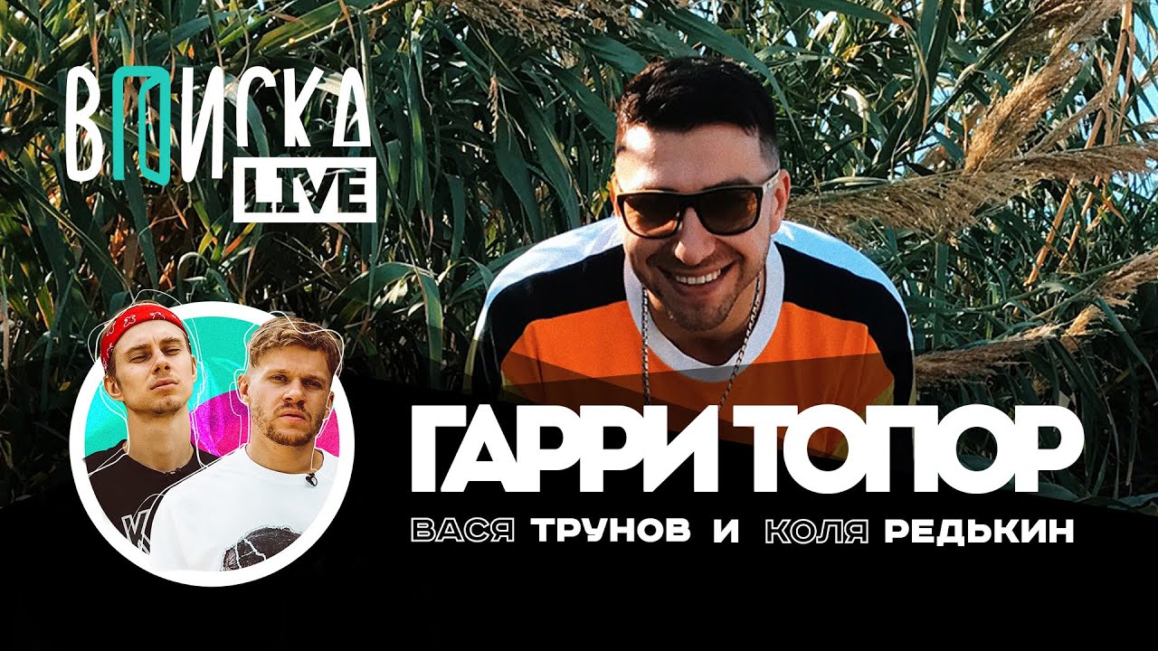 Гарри Топор — Версус, извинения от Rickey F, Федор Смолов, проблемы с гневом