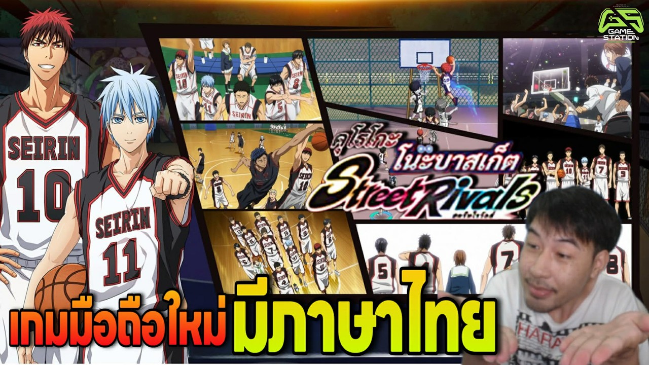 Новая мобильная игра Kuroko's Basketball Street Rivals доступна на тайском языке.
