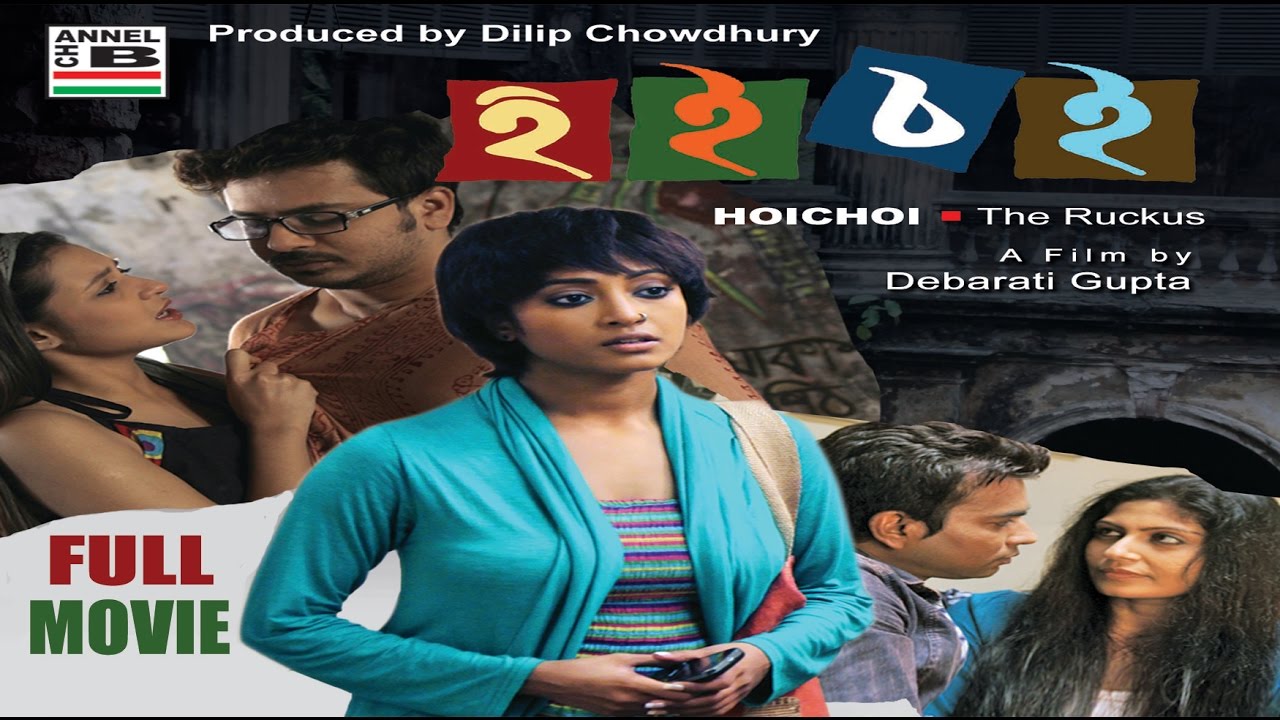 হৈচৈ | Hoi Choi | Rahul | Priyanka | Paoli Dam | Rudranil | Vikram Chatterjee | Sekhar Das