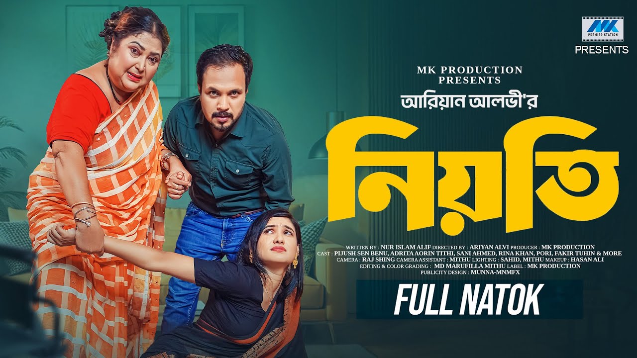নিয়তি | Niyoti (Full Drama) | Adrita Tithi | Rina Khan | Pijush Sen | Pori | Bangla New Natok 2025