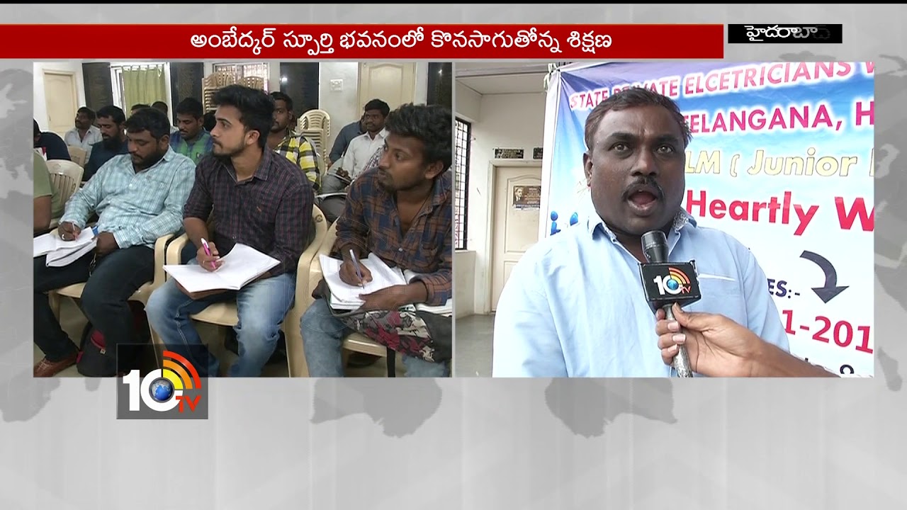 Free Training Junior Lineman | Ambedkar Sphoorthi Bhavan | Hyderabad | TS | 10TV