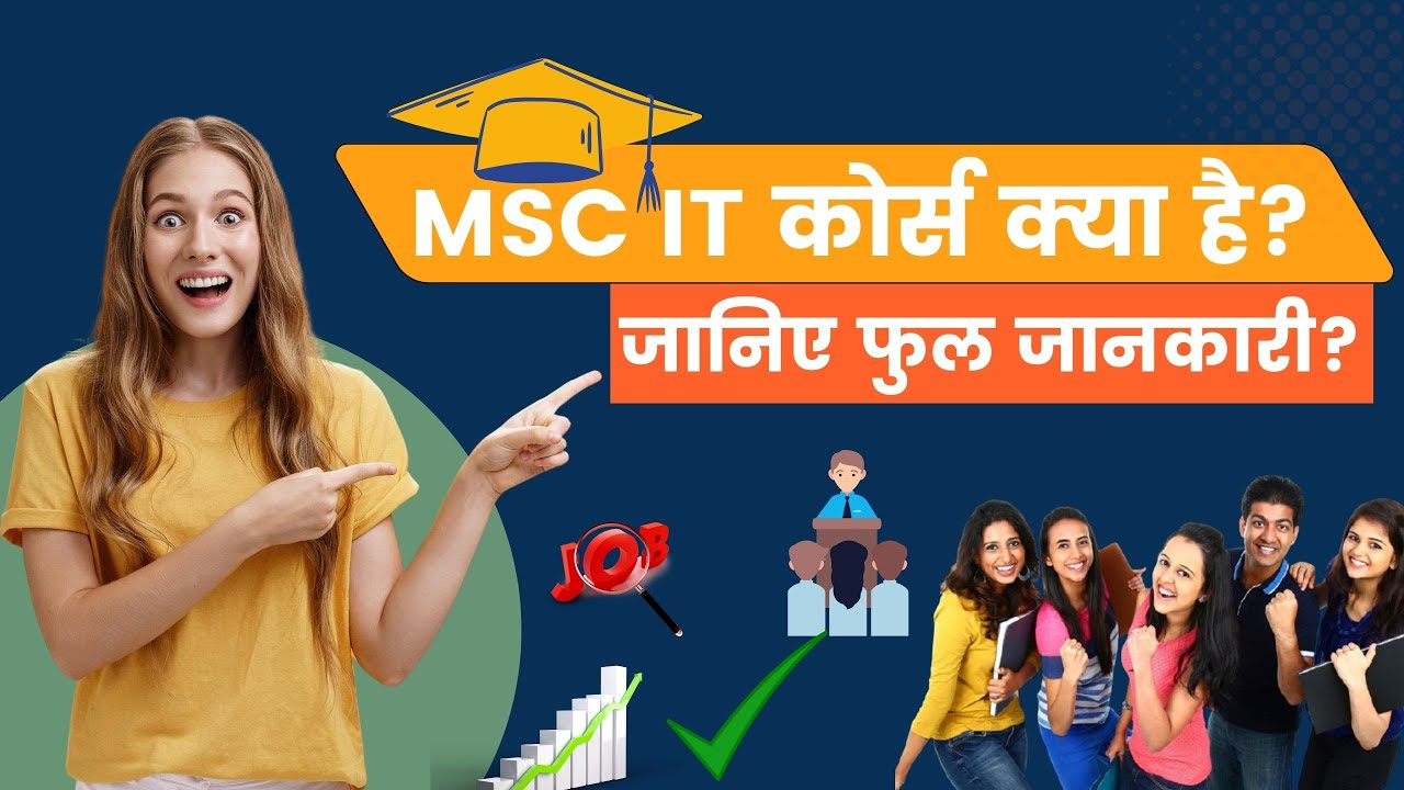 MSc IT Kaise Kare: MSc IT कोर्स क्या है, जानिए पूरी जानकारी? #careerpedia