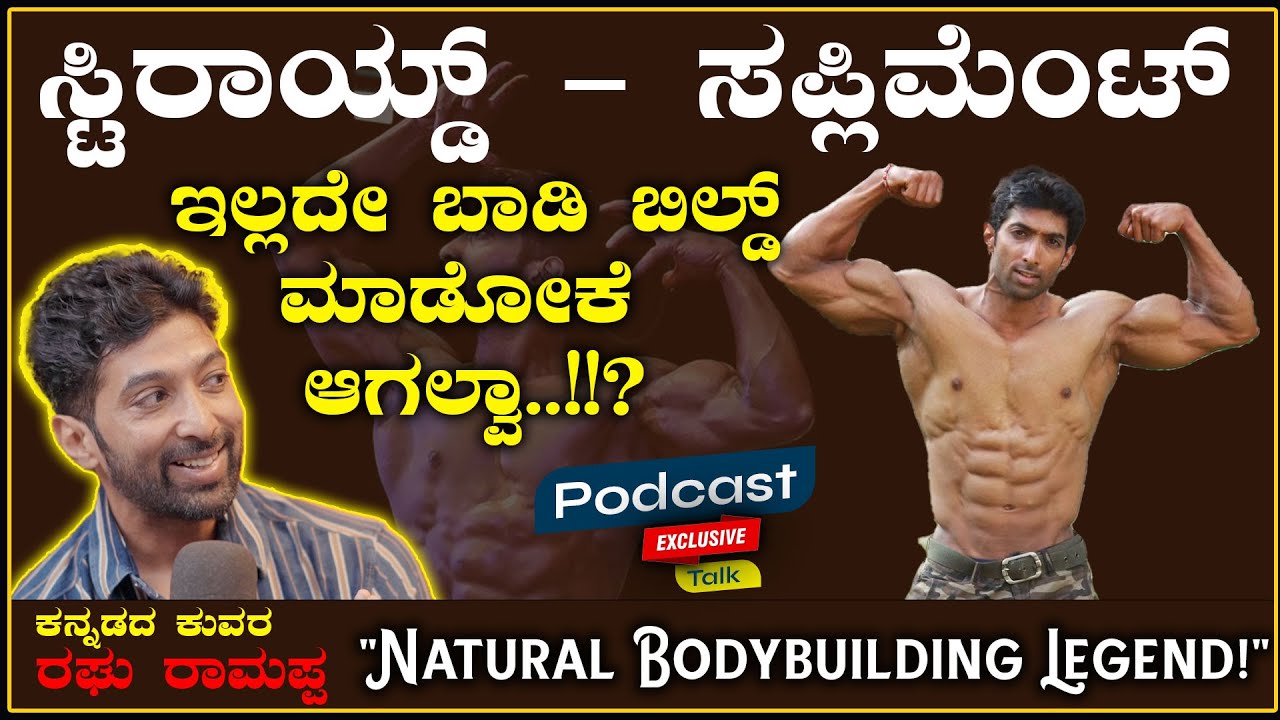 RAGHU RAMAPPA | Natural Body Building in Kannada | Life at Nature Originals !