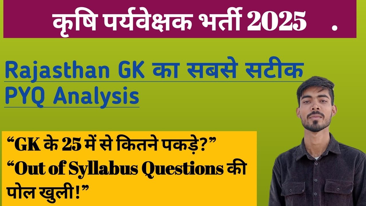 “Rajasthan GK PYQ Analysis 2025 | Agriculture Supervisor में GK से कहां से आएंगे Question?