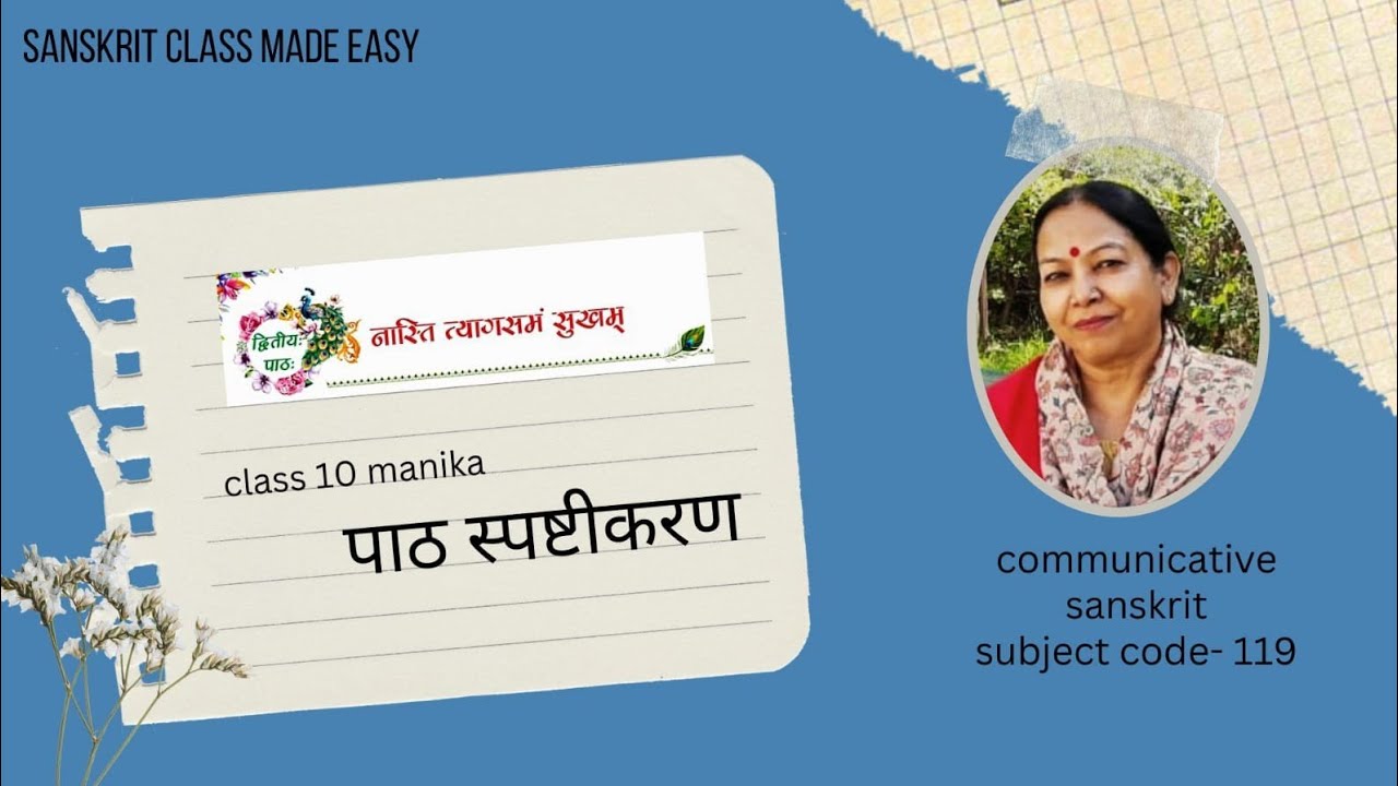 नास्ति त्यागसमं सुखम् || पाठ स्पष्टीकरण #sanskrit #class10 #manika #cbse