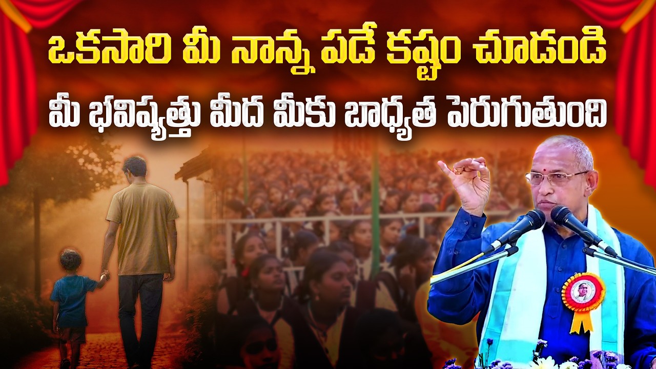 పిల్లల భవిష్యత్తు మార్చే మాటలు! | Chaganti Koteswara Rao Good Message to Students | #GopuramTelugu