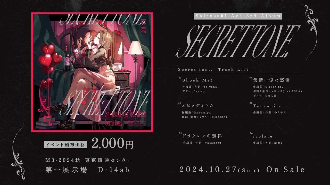【 #M3秋2024 】しろさきあや 3rd Album 『Secret tone.』【 #XFD /女性Vo】
