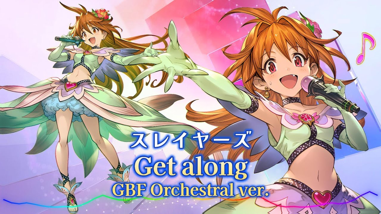 スレイヤーズ - Get along / GBF Orchestral ver. |Sheer's Dream Music