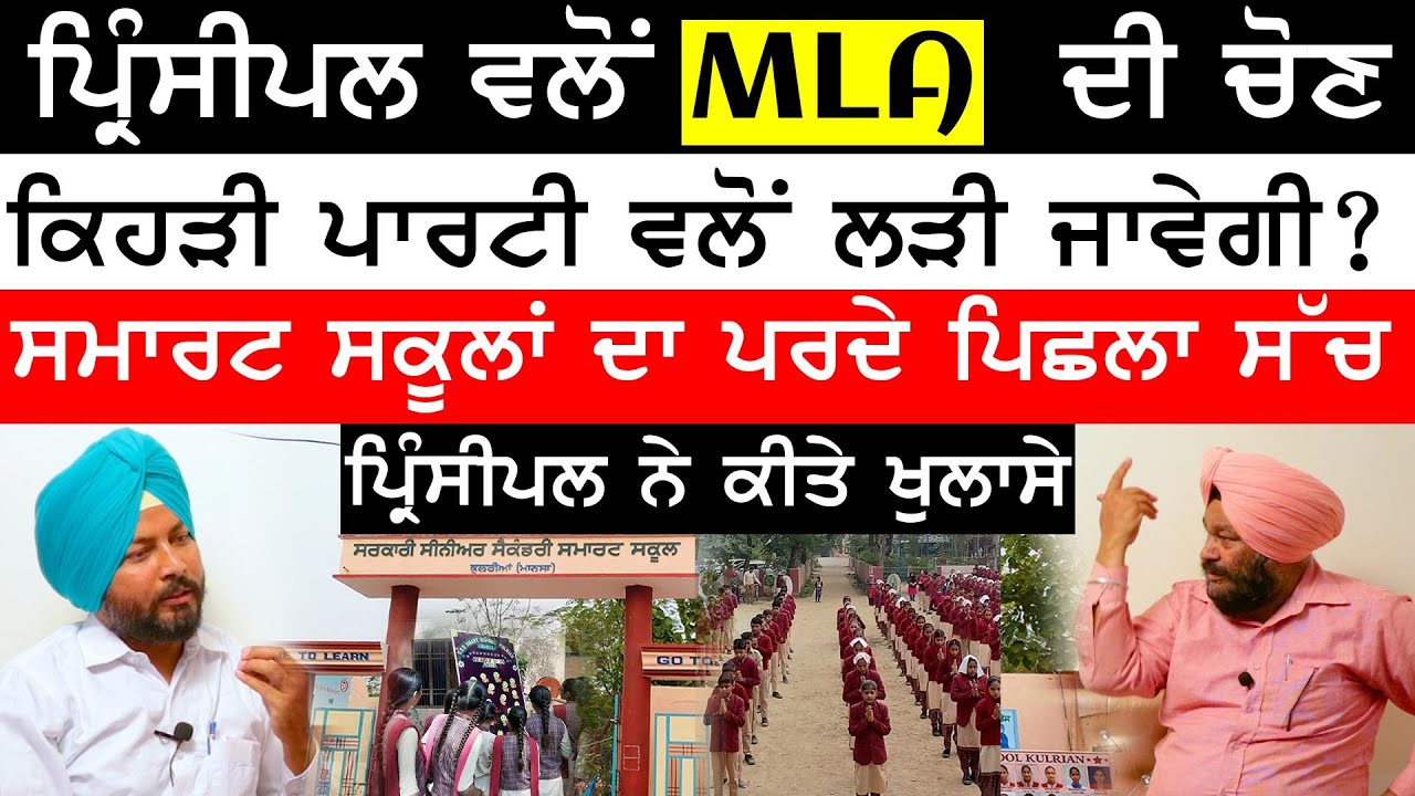 Darshan Singh Bareta ਪਿ੍ੰਸੀਪਲ ਨੇ ਕੀਤੇ ਖੁਲਾਸੇ, ਦੇਖੋ ਪੂਰਾ ਇੰਟਰਵਿਊ |Sukhi Maghanian | Sirlekh ਸਿਰਲੇਖ
