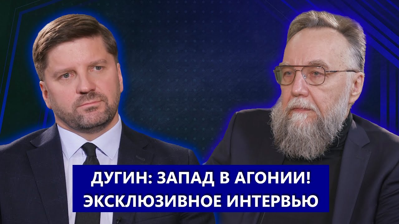 ЭКСКЛЮЗИВНОЕ ИНТЕРВЬЮ ФИЛОСОФА ДУГИНА: о Лукашенко, национальной идее Беларуси, Западе и войне
