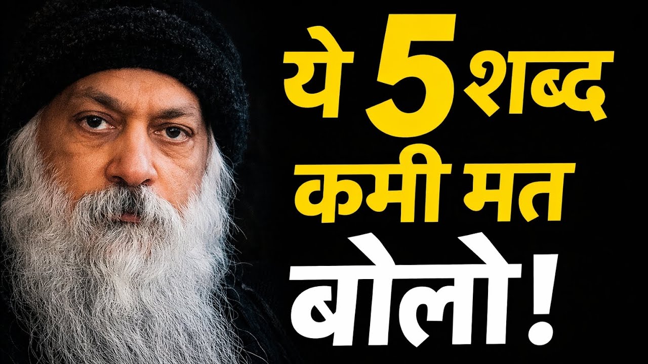 🔥OSHO: बुद्धिमान लोग ये 5 बातें कभी नहीं कहते | AFTER OSHO #osho