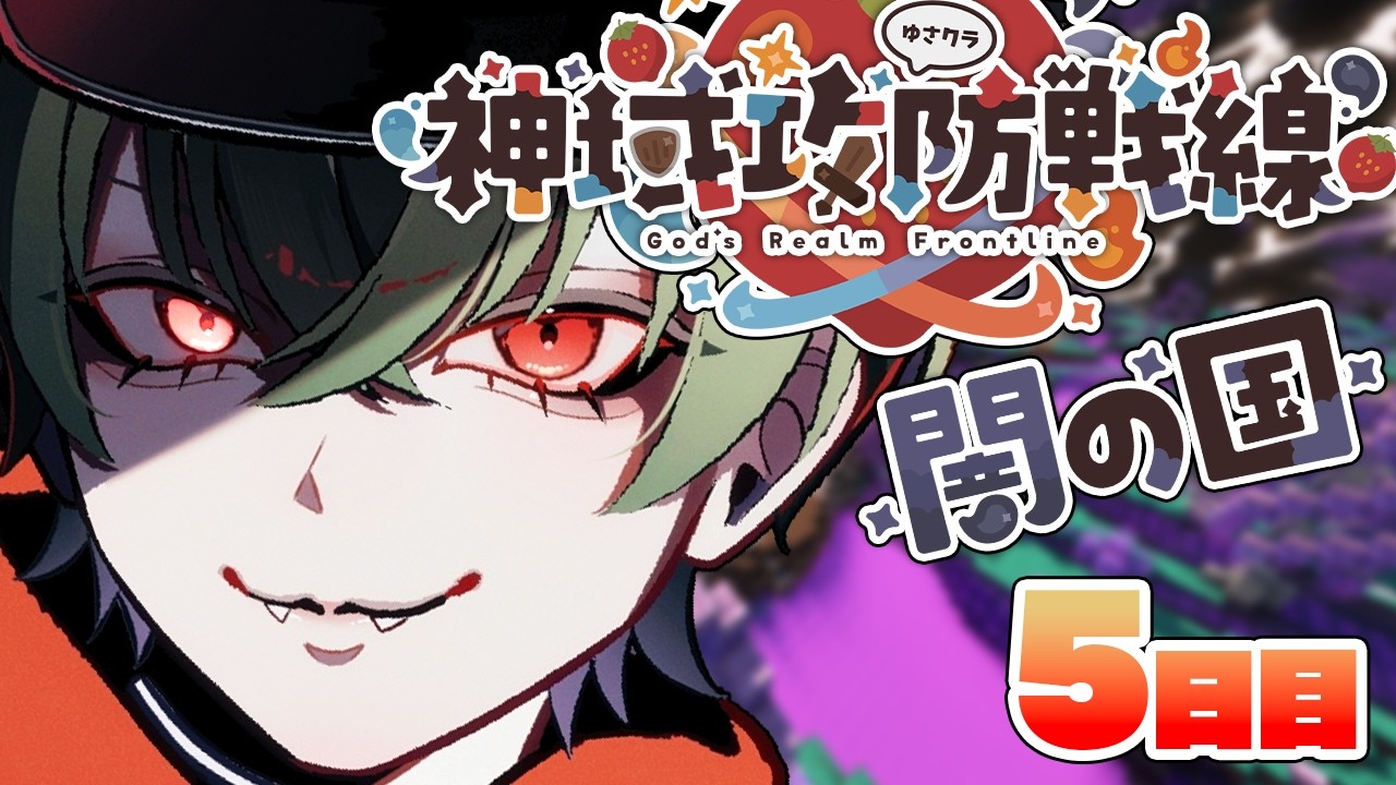 [Minecraft]ボンマルサンからのほどこし #神域攻防戦線 #ゆさクラ [Vtuber / 凡内ぼんまる]