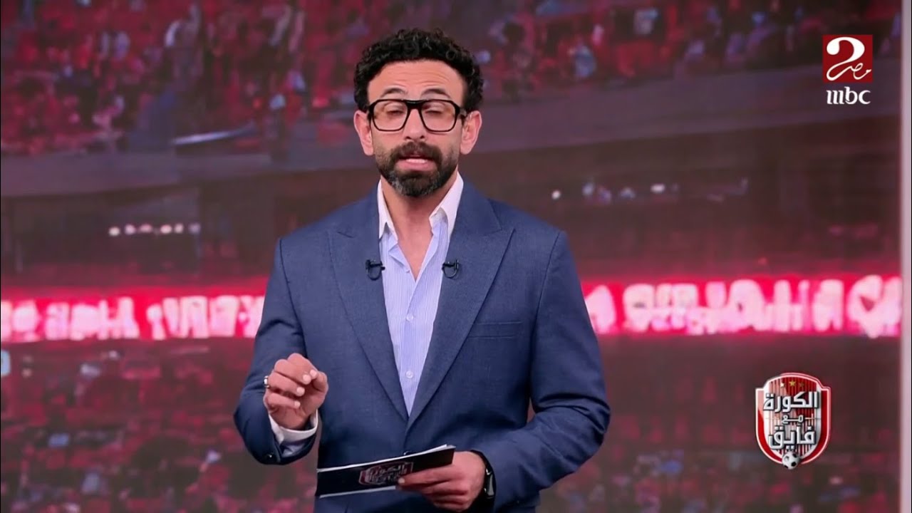 الكورة مع فايق | إبراهيم فايق يعلق على مشهد إلقاء جمهور الأهلي زجاجات المياه على لاعبي الجيش الملكي