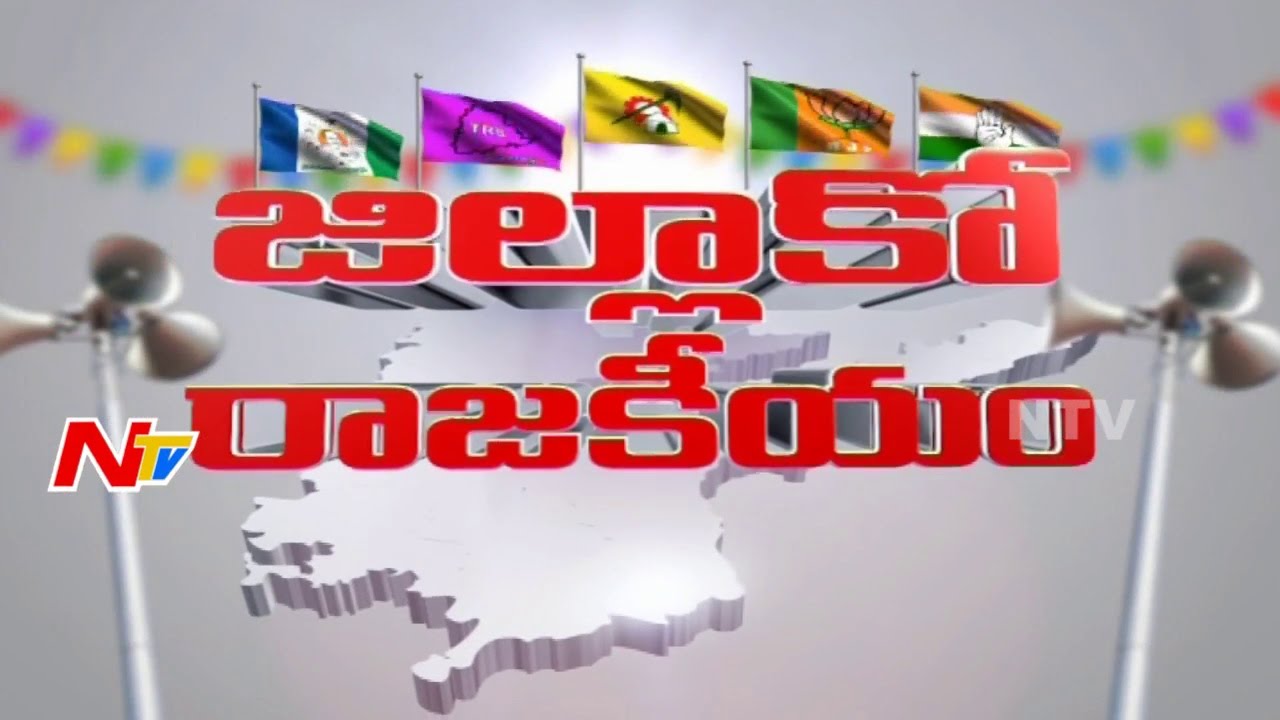 NTV Special Ground Report of Kurnool District Politics || YSRCP Vs TDP Vs Congress || NTV