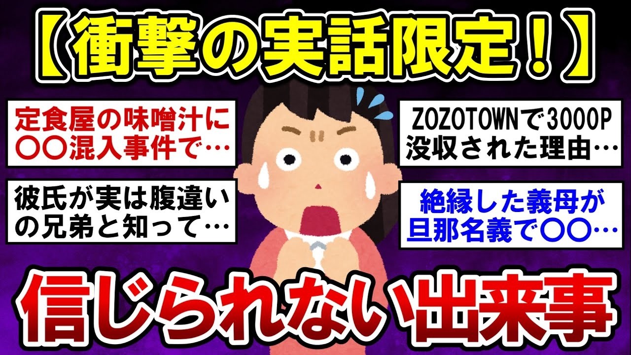 【有益】閲覧注意！実話限定のガチで恐ろしい出来事【ガルちゃんまとめ】