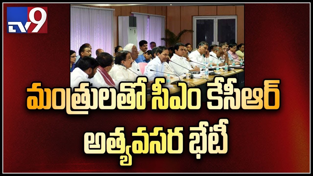 CM KCR to hold emergency meeting with TRS Ministers today - TV9