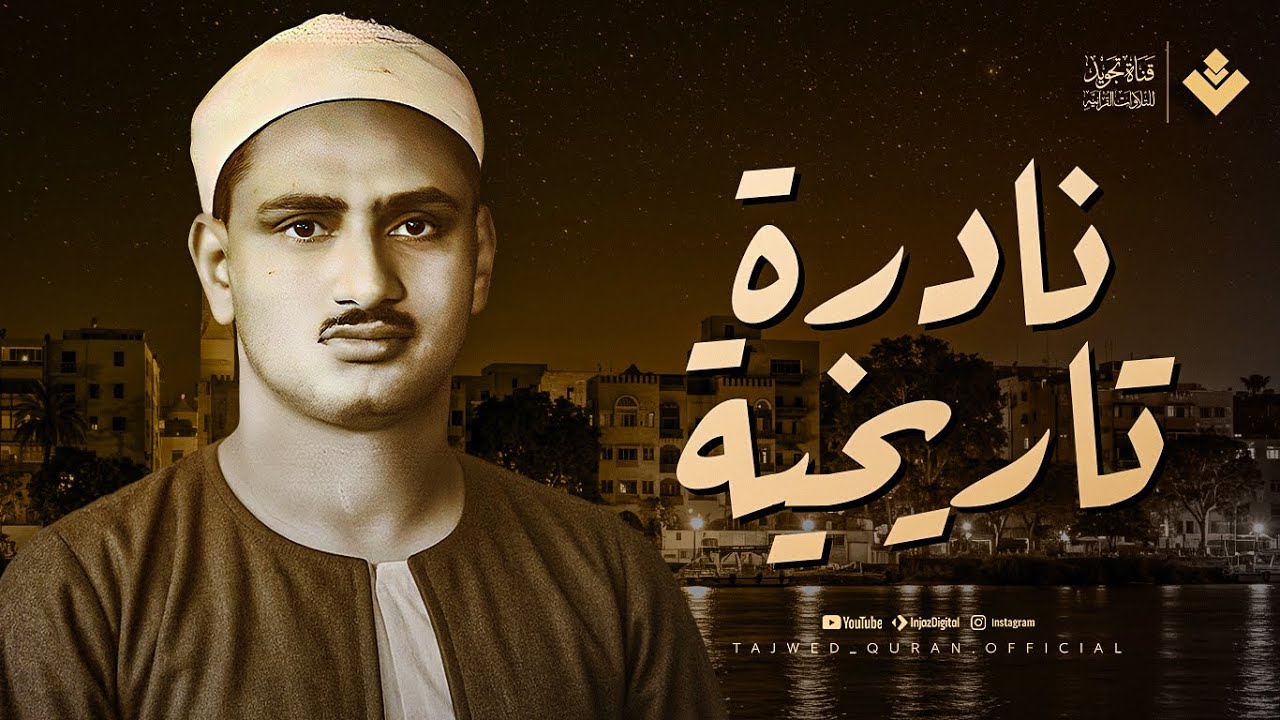 أداء أسطوري ... آيات كريمة تُتلى بخشوع مبهر | الشيخ محمد صديق المنشاوي | تجويد بث مباشر