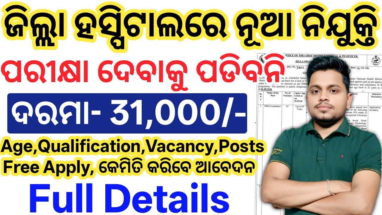 Odisha District Hospital Jobs 2026// Today Odisha Govt Jobs 2026// Odisha New Govt Job Updates