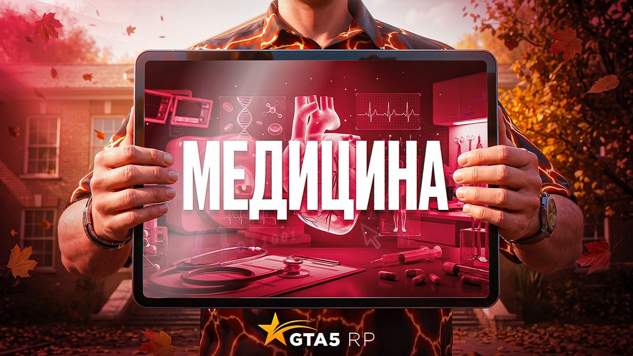 ПОСЛЕДНИЙ УЧИТЕЛЬ. Задания по МЕДИЦИНЕ и экзамен по ЮРИСПРУДЕНЦИИ в ГТА 5 РП | GTA 5 RP
