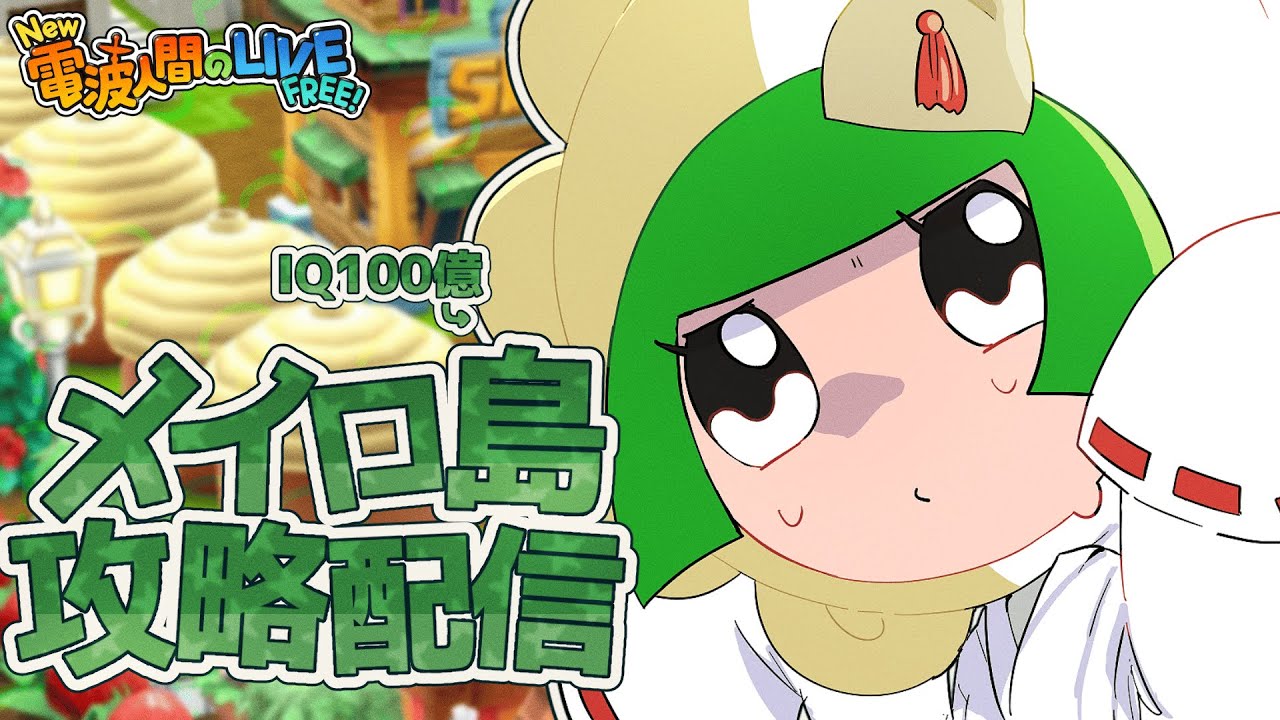 【IQ100億】迷路島攻略する！！クリアできるのか・・・！！！？？？【New電波人間のRPGFREE!】