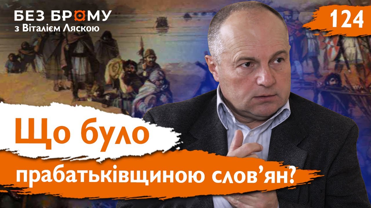 Германці, праслов'яни та Рим на Заході України: що каже археологія? | Ярослав Онищук