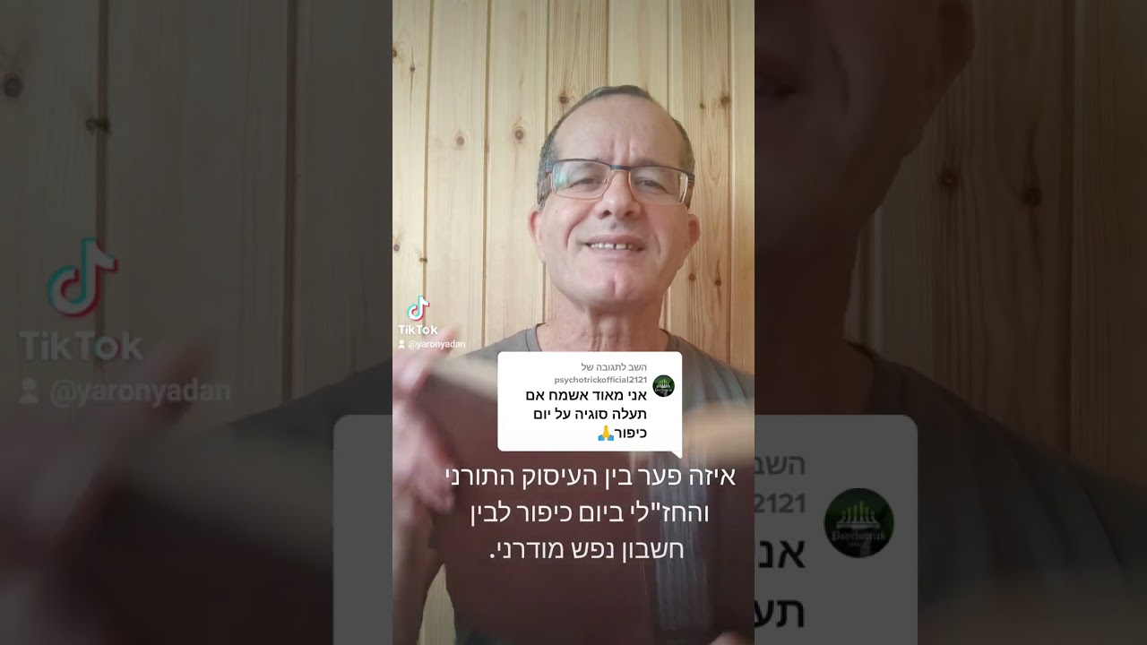 יום כיפור: תורה, חז