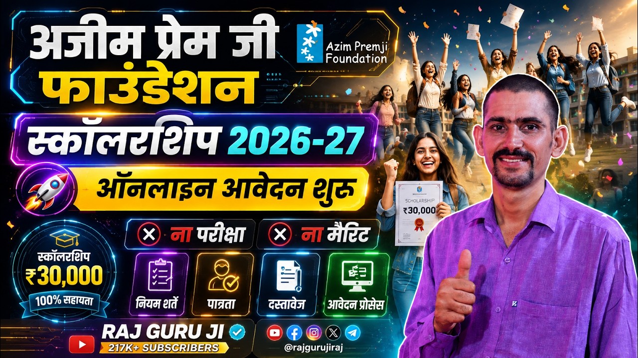 Azim Prem ji Foundation Scholarship 2026-27 | Azim Prem Ji Scholarship 2026 |